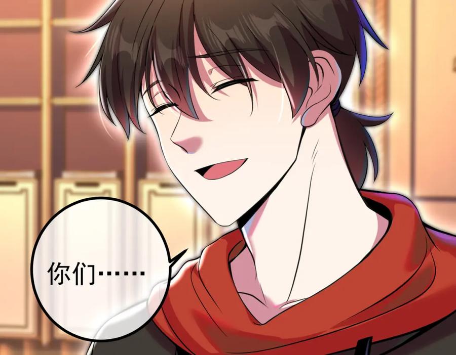 《我的白富美老婆》60 瞬间变脸 第111页