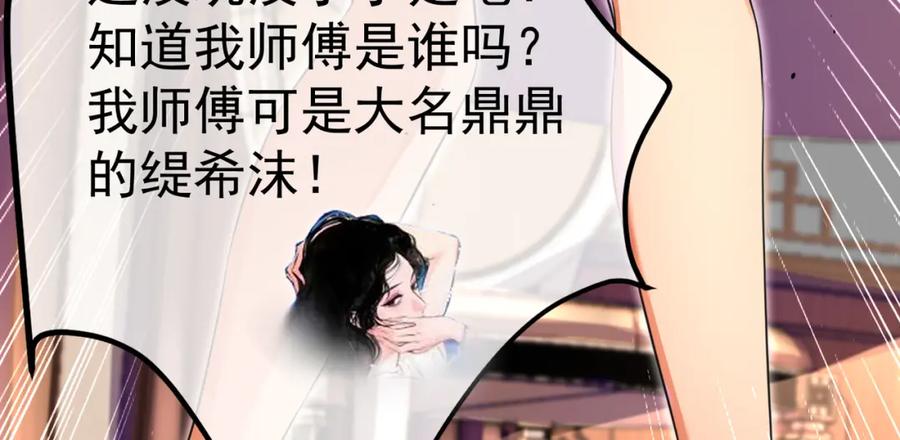 《我的白富美老婆》60 瞬间变脸 第48页