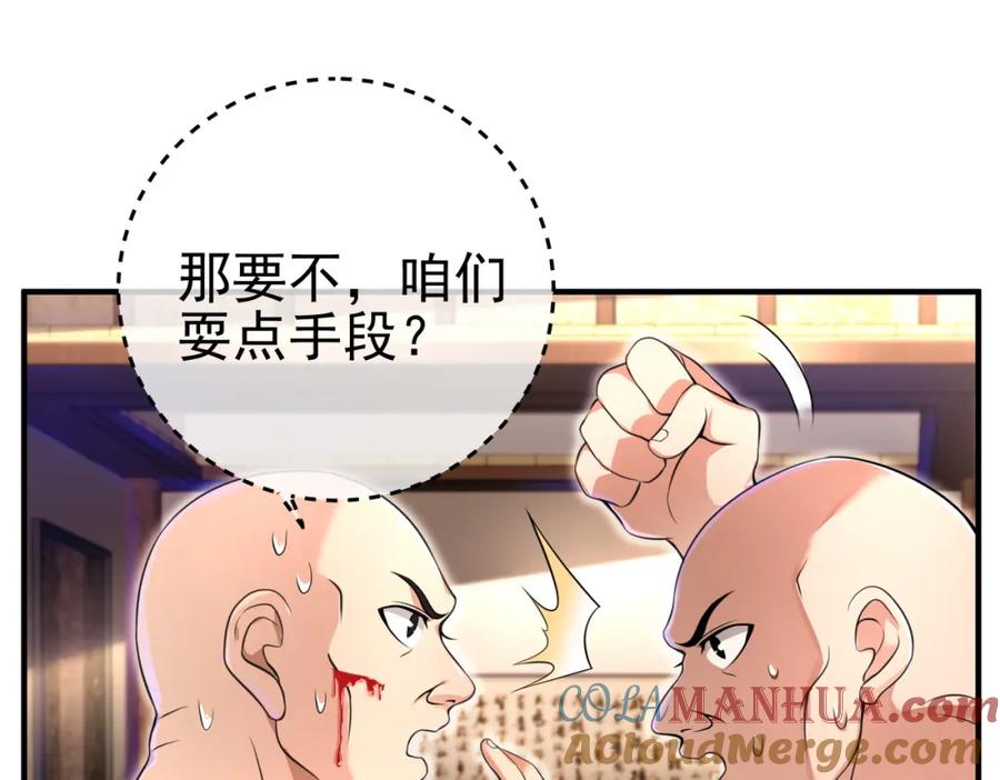 《我的白富美老婆》60 瞬间变脸 第33页