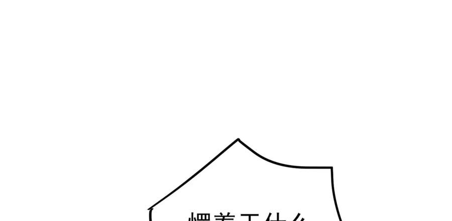 《我的白富美老婆》60 瞬间变脸 第40页