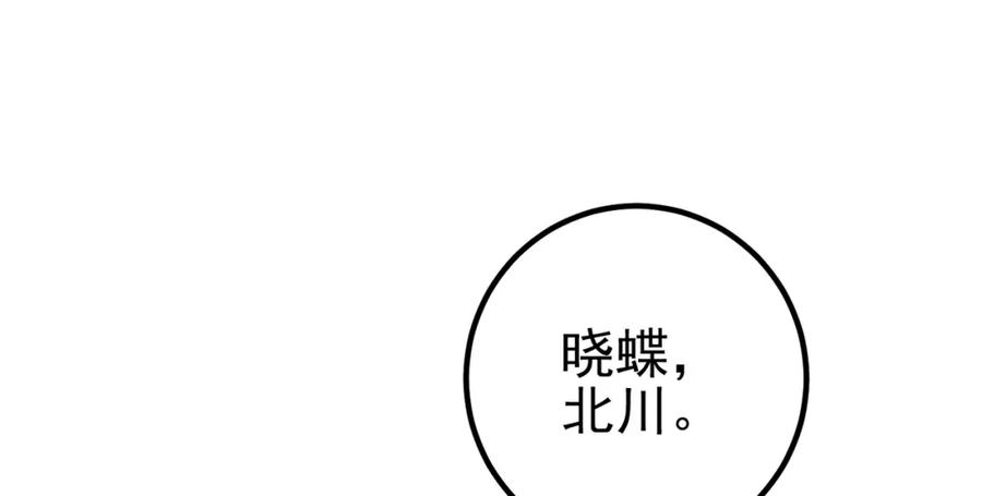 《我的白富美老婆》60 瞬间变脸 第102页