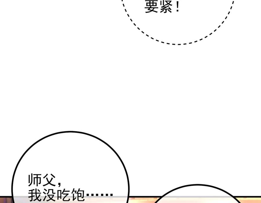 《我的白富美老婆》60 瞬间变脸 第35页