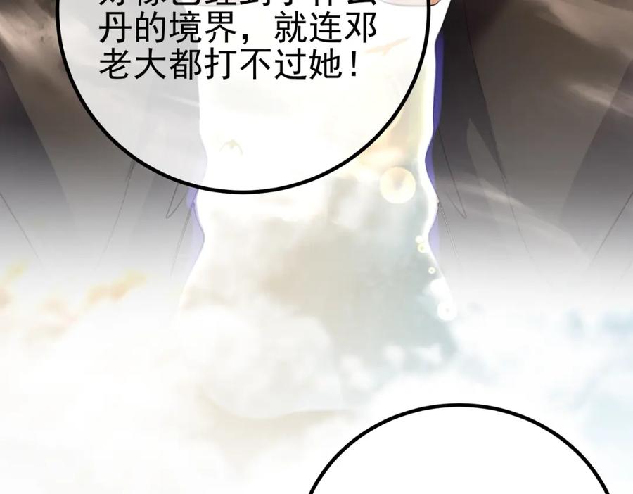 《我的白富美老婆》60 瞬间变脸 第67页