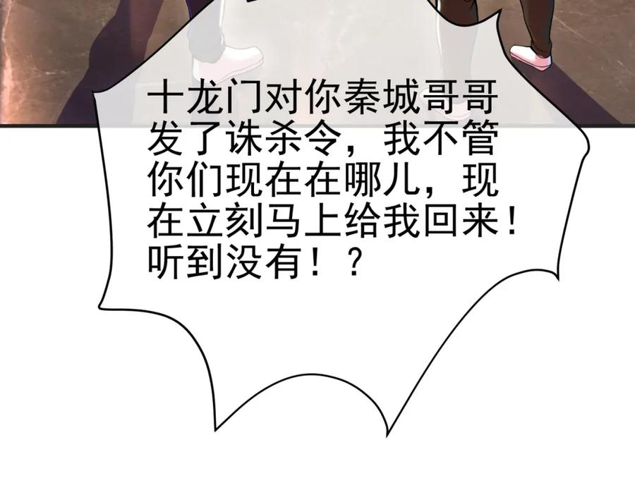 《我的白富美老婆》60 瞬间变脸 第123页