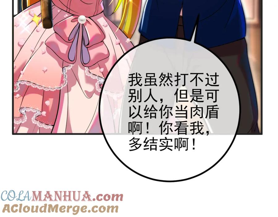 《我的白富美老婆》60 瞬间变脸 第109页