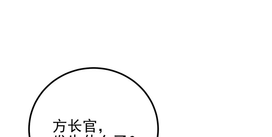 《我的白富美老婆》60 瞬间变脸 第124页