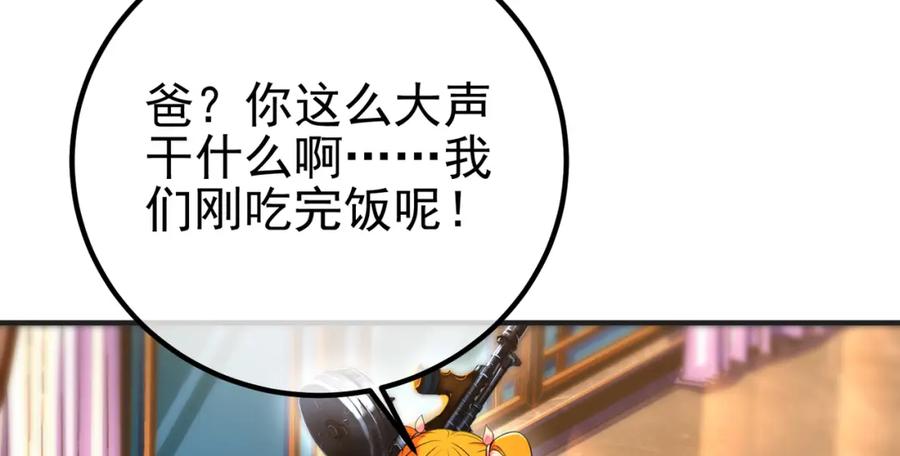 《我的白富美老婆》60 瞬间变脸 第120页