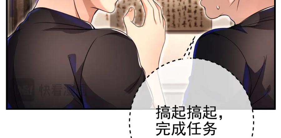 《我的白富美老婆》60 瞬间变脸 第34页