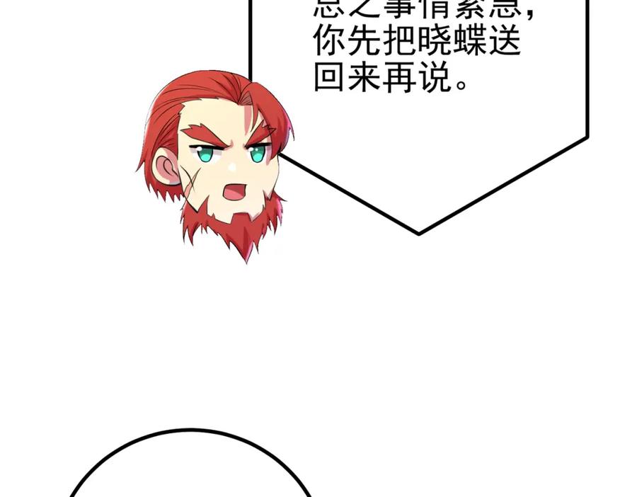 《我的白富美老婆》60 瞬间变脸 第147页