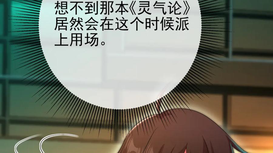 《我的白富美老婆》60 瞬间变脸 第164页