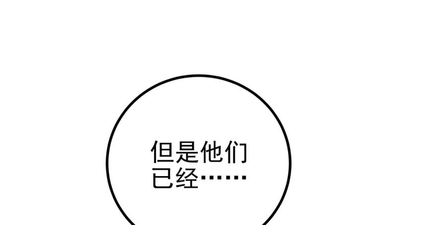 《我的白富美老婆》60 瞬间变脸 第98页