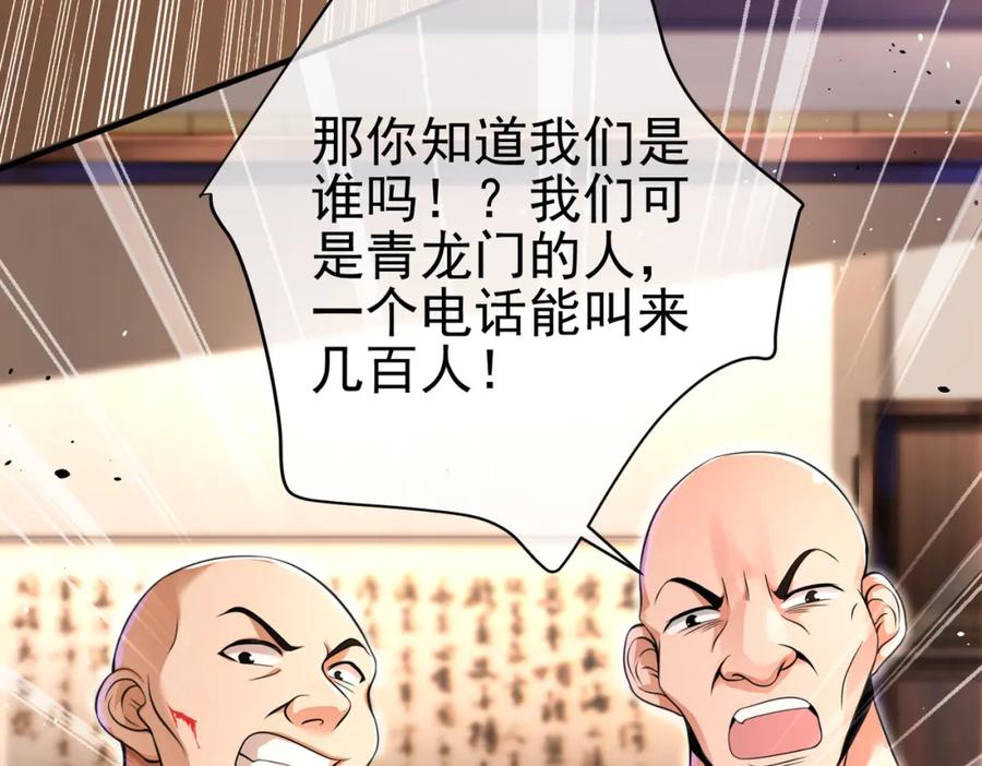 《我的白富美老婆》60 瞬间变脸 第51页