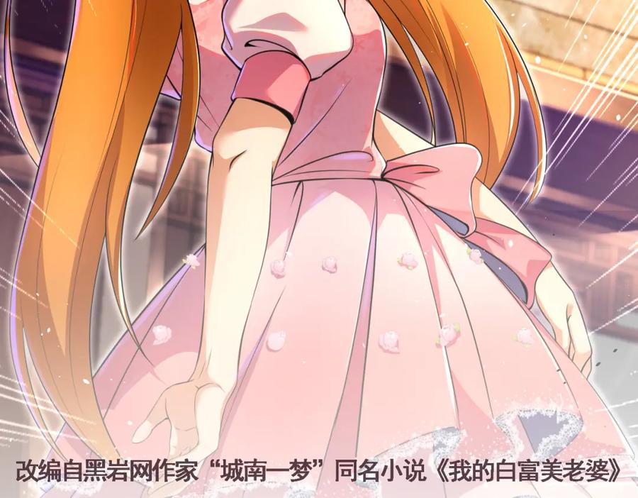 《我的白富美老婆》60 瞬间变脸 第2页