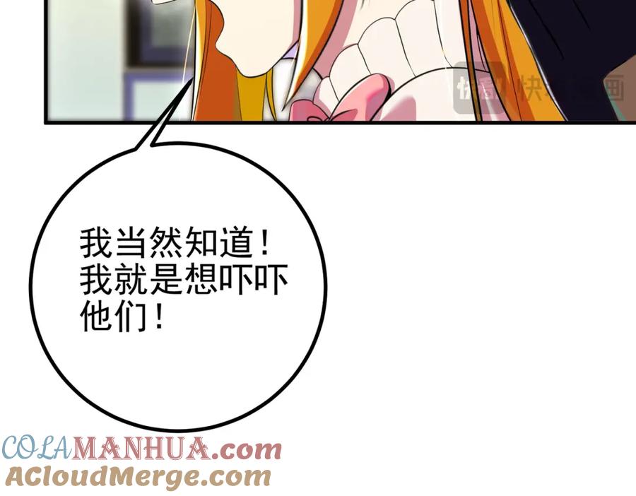 《我的白富美老婆》60 瞬间变脸 第97页
