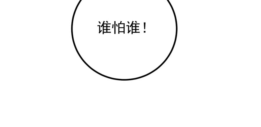 《我的白富美老婆》60 瞬间变脸 第58页