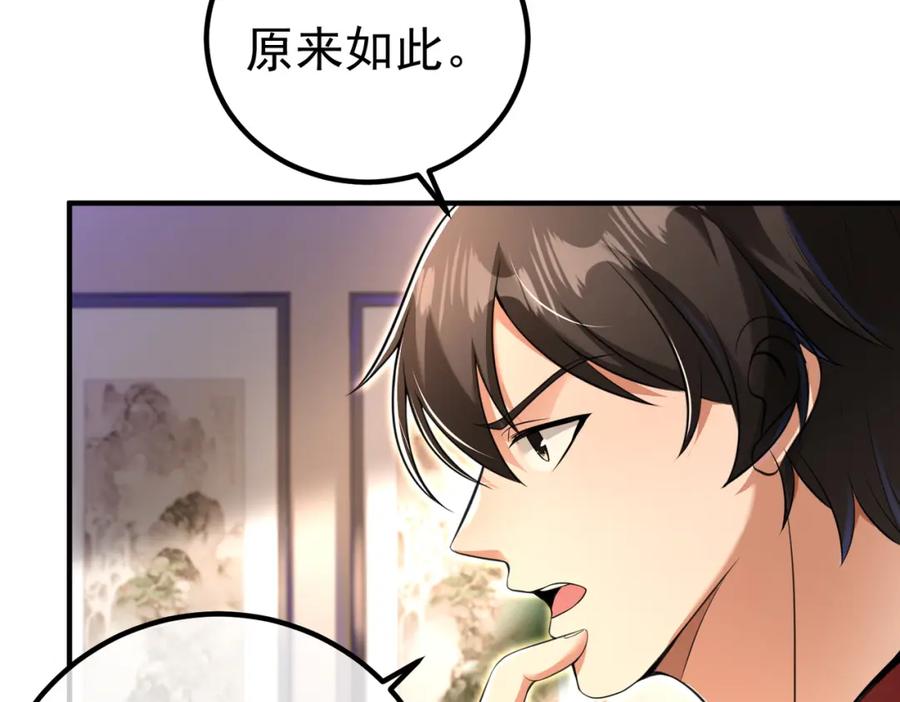 《我的白富美老婆》60 瞬间变脸 第75页
