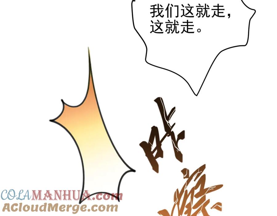 《我的白富美老婆》60 瞬间变脸 第81页