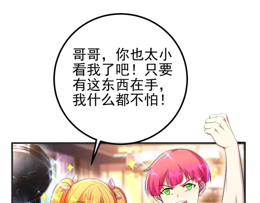 《我的白富美老婆》60 瞬间变脸 第107页