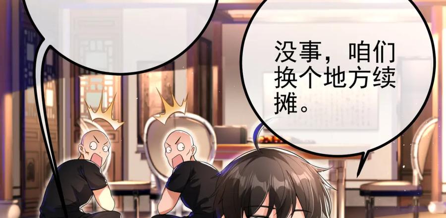 《我的白富美老婆》60 瞬间变脸 第36页