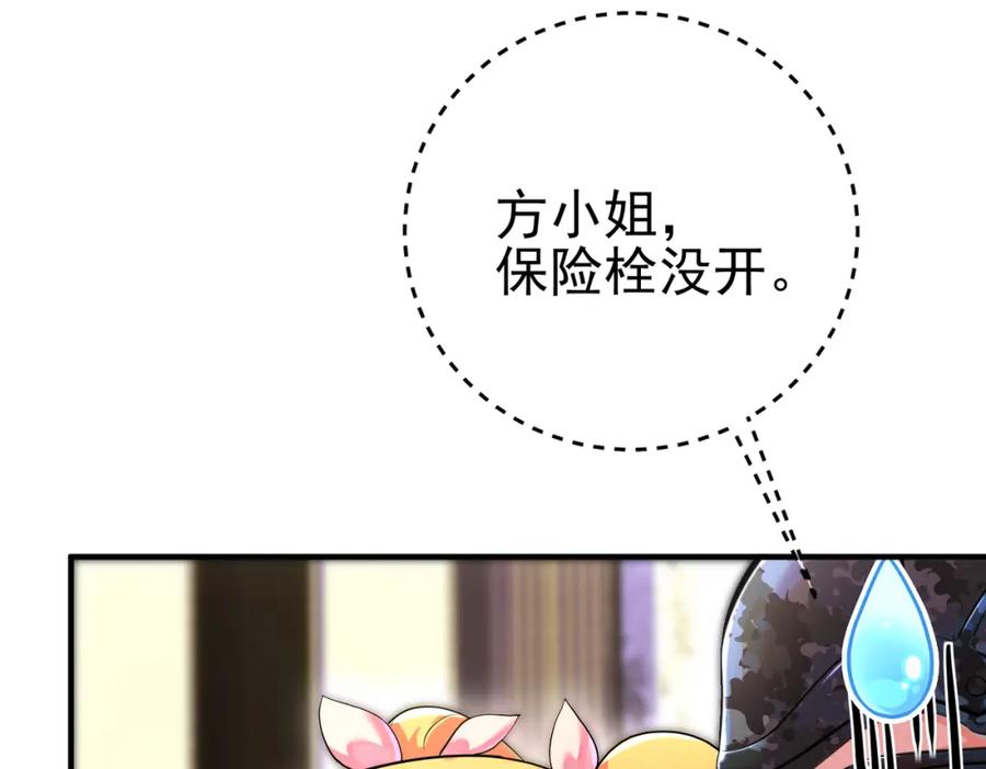 《我的白富美老婆》60 瞬间变脸 第95页