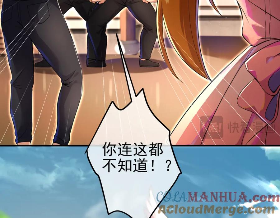 《我的白富美老婆》60 瞬间变脸 第61页