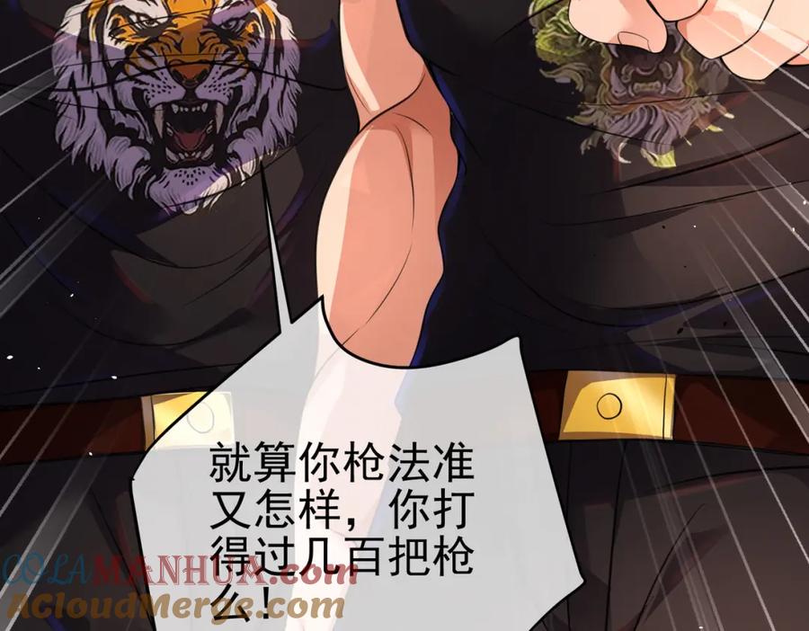 《我的白富美老婆》60 瞬间变脸 第53页