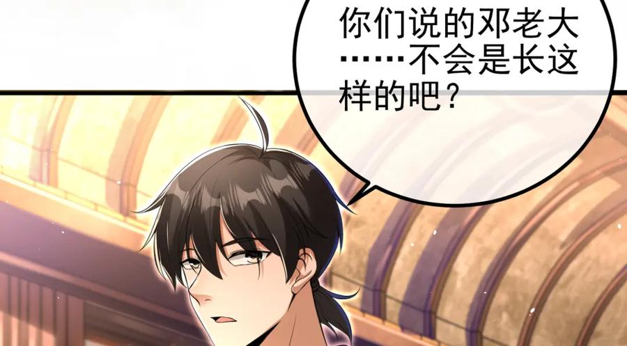 《我的白富美老婆》60 瞬间变脸 第68页