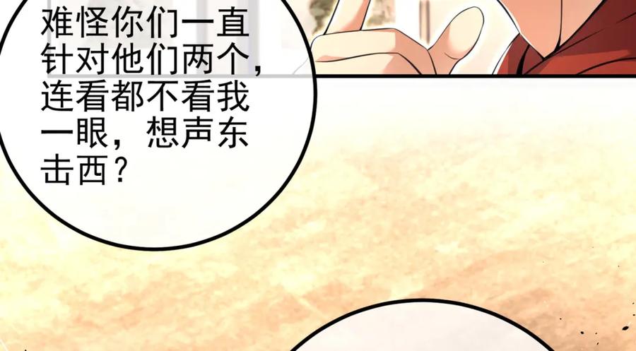 《我的白富美老婆》60 瞬间变脸 第76页