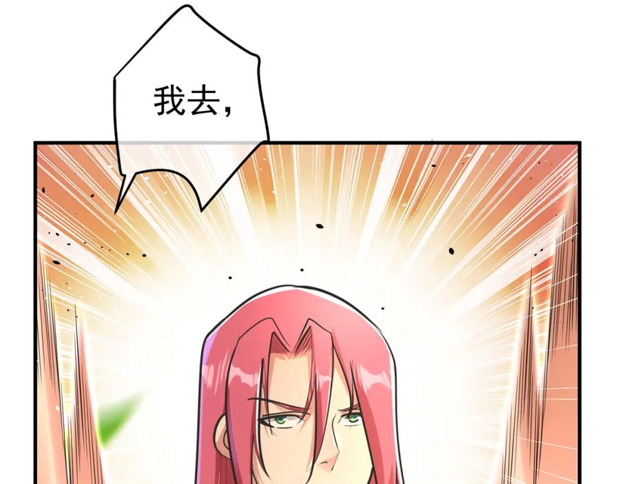 《我的白富美老婆》60 瞬间变脸 第71页