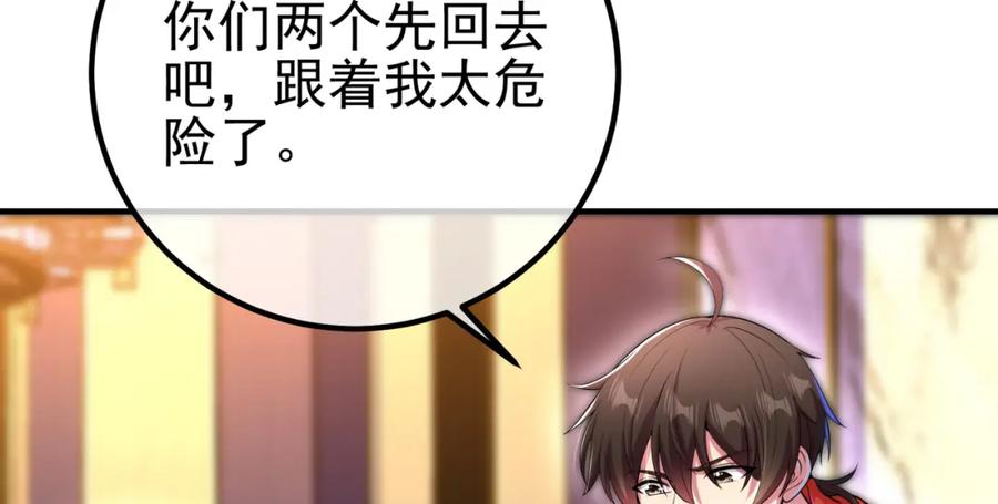 《我的白富美老婆》60 瞬间变脸 第104页