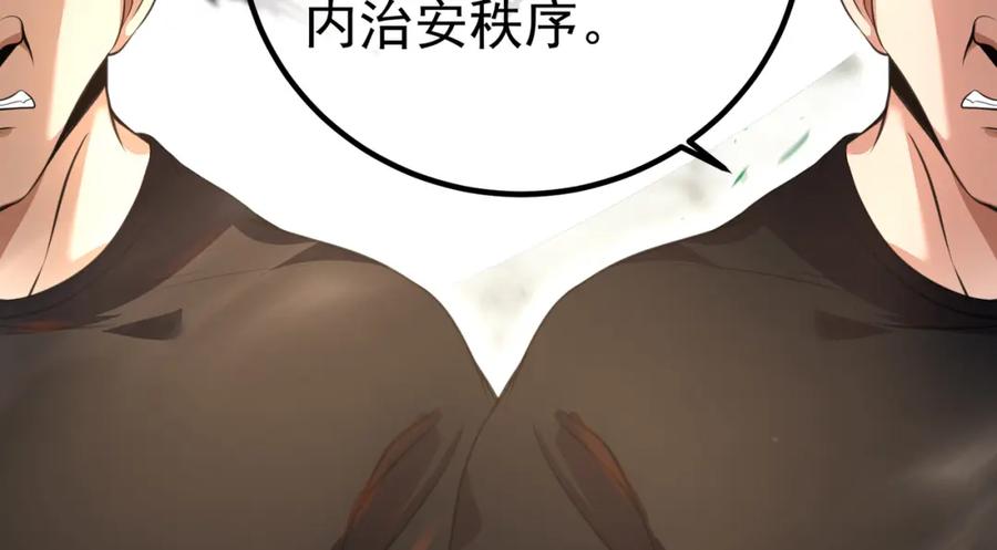 《我的白富美老婆》60 瞬间变脸 第64页