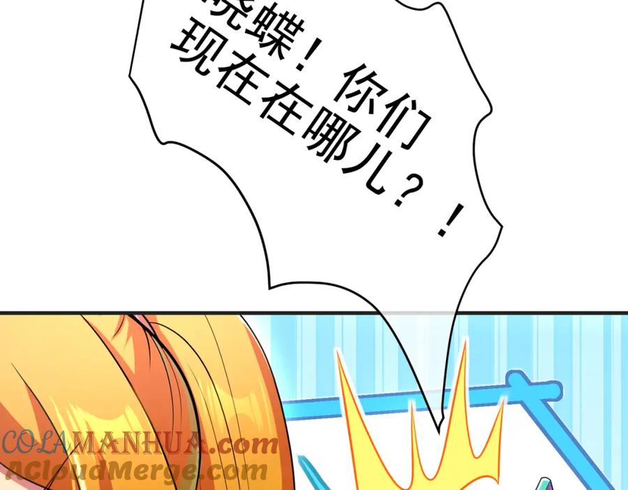 《我的白富美老婆》60 瞬间变脸 第117页