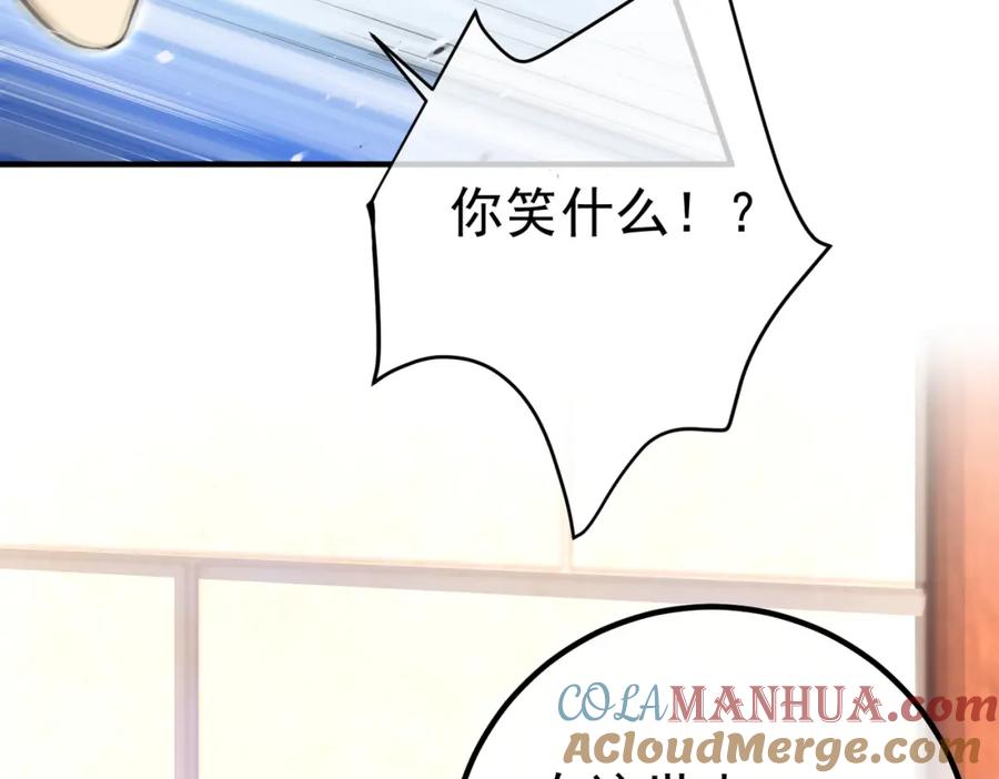 《我的白富美老婆》61 一触即发 第133页