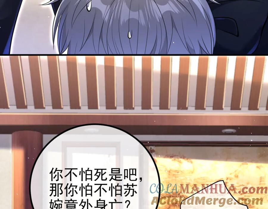 《我的白富美老婆》61 一触即发 第125页