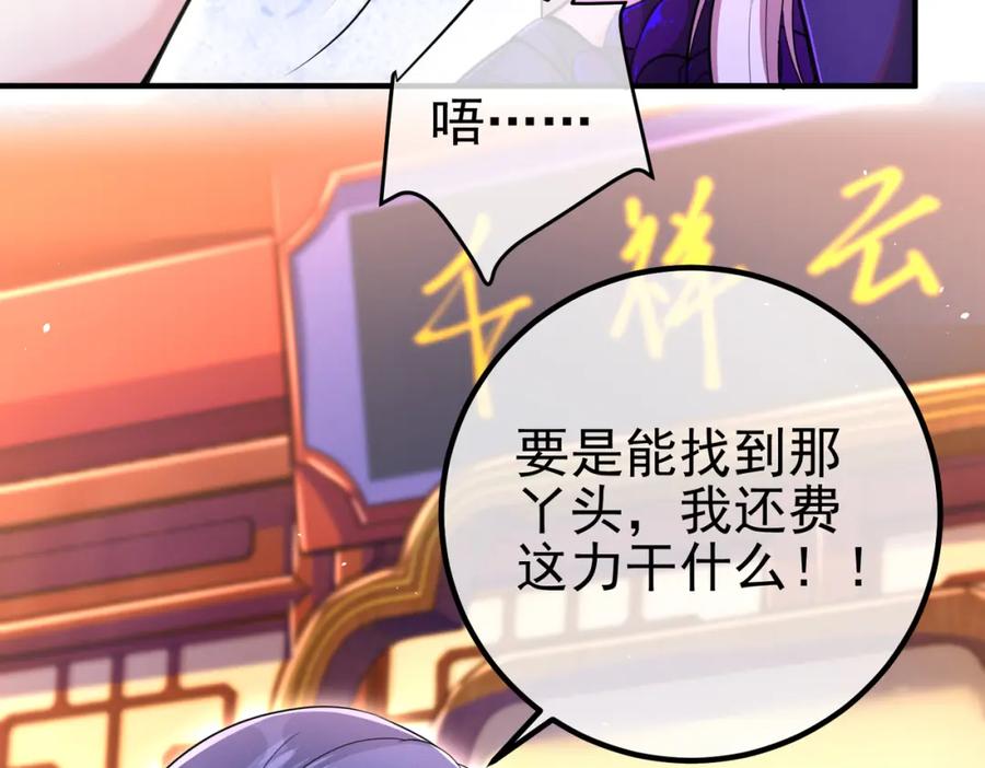 《我的白富美老婆》61 一触即发 第83页