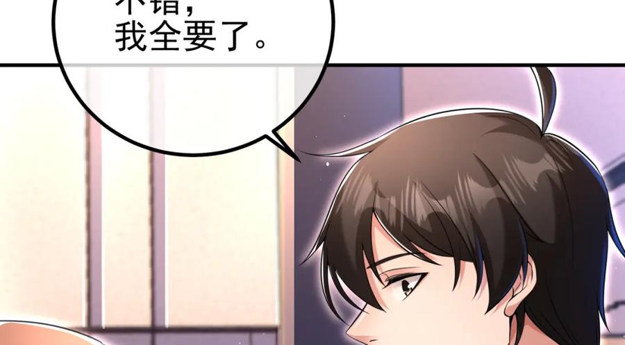《我的白富美老婆》61 一触即发 第28页