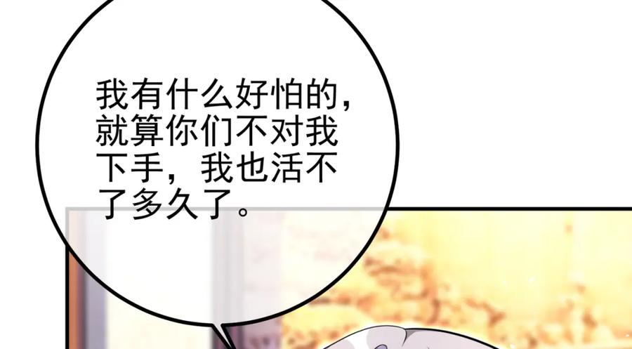 《我的白富美老婆》61 一触即发 第110页