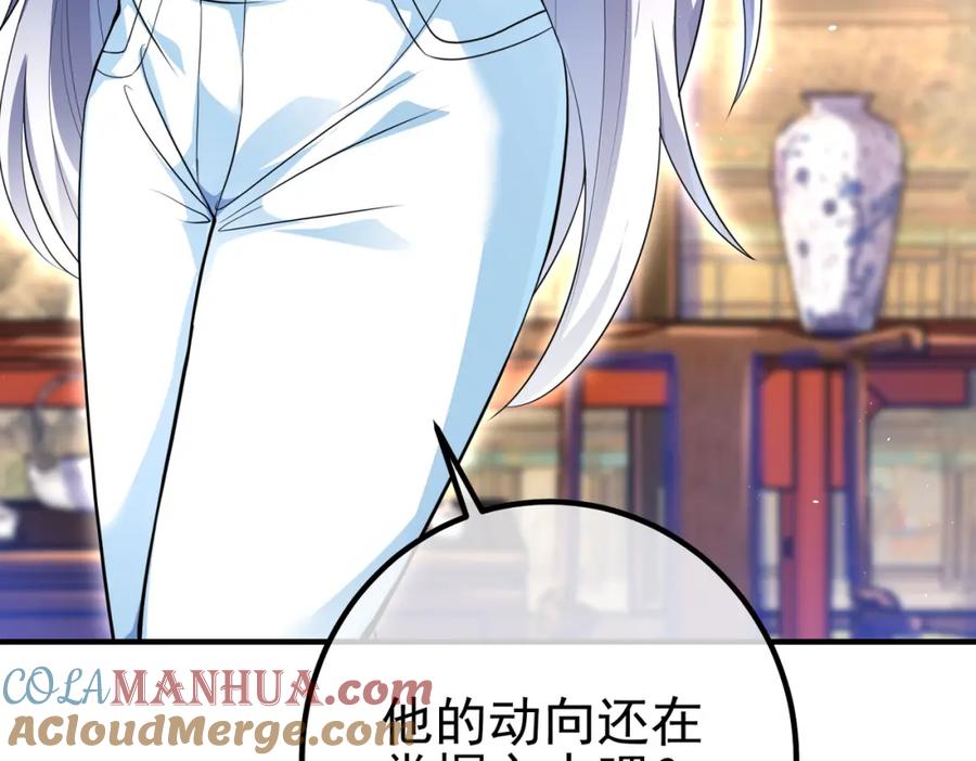 《我的白富美老婆》61 一触即发 第73页