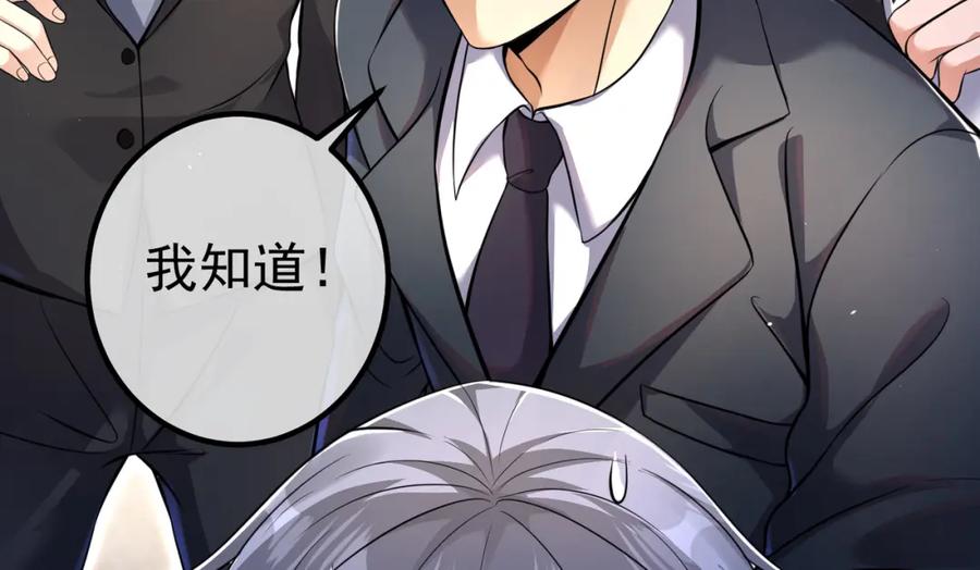 《我的白富美老婆》61 一触即发 第124页