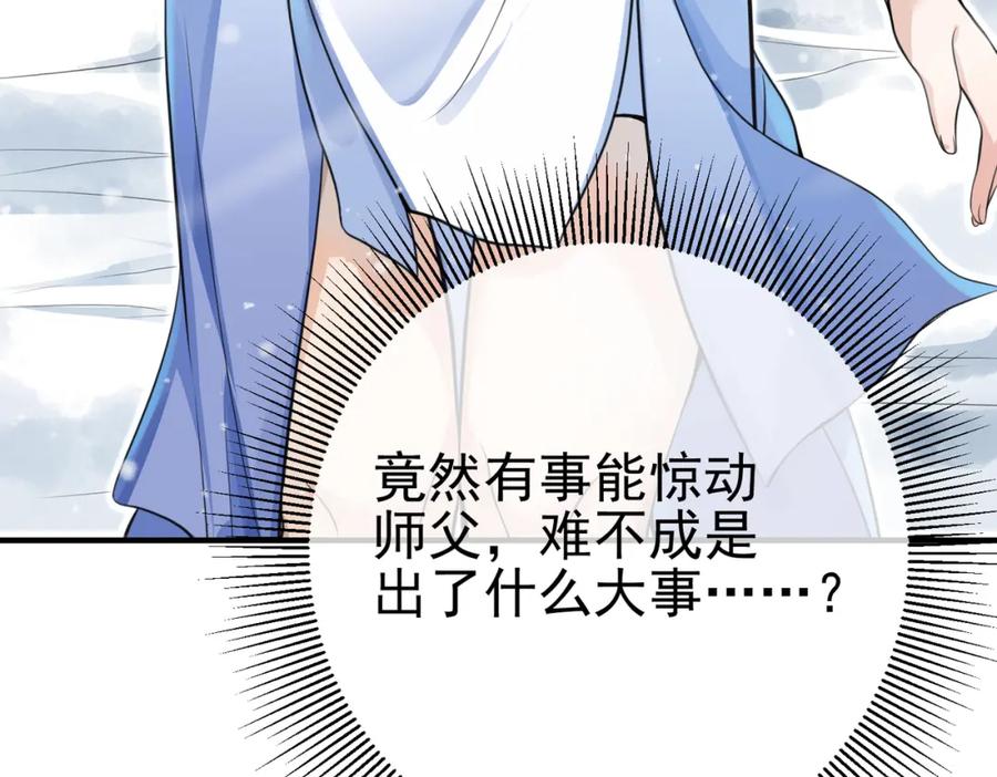 《我的白富美老婆》61 一触即发 第163页
