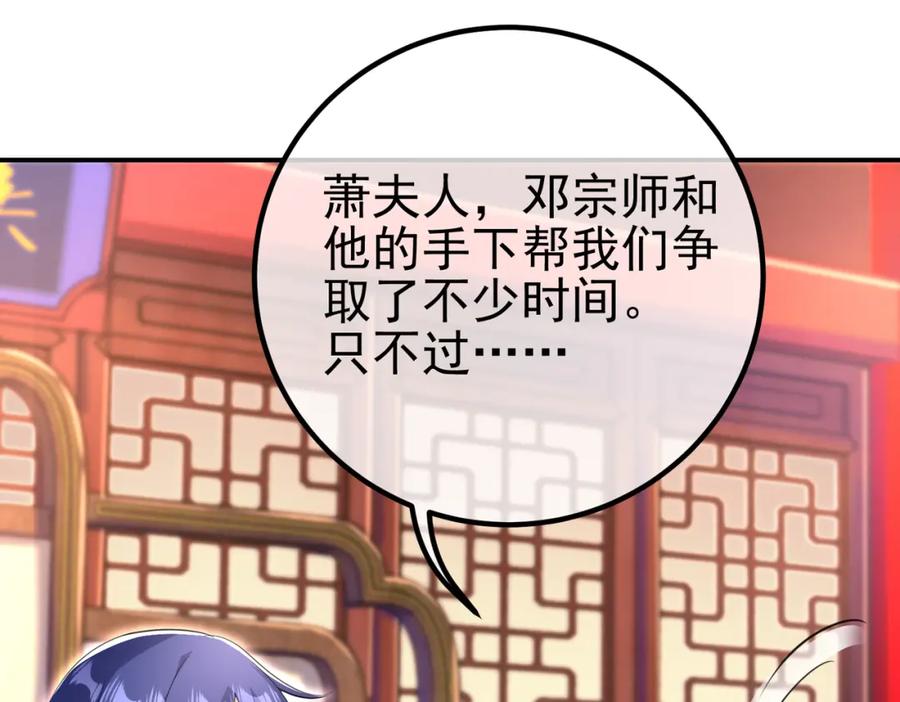《我的白富美老婆》61 一触即发 第63页