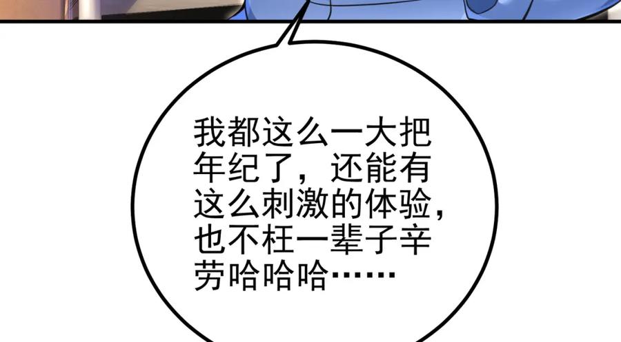 《我的白富美老婆》61 一触即发 第104页