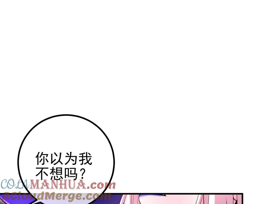 《我的白富美老婆》61 一触即发 第81页