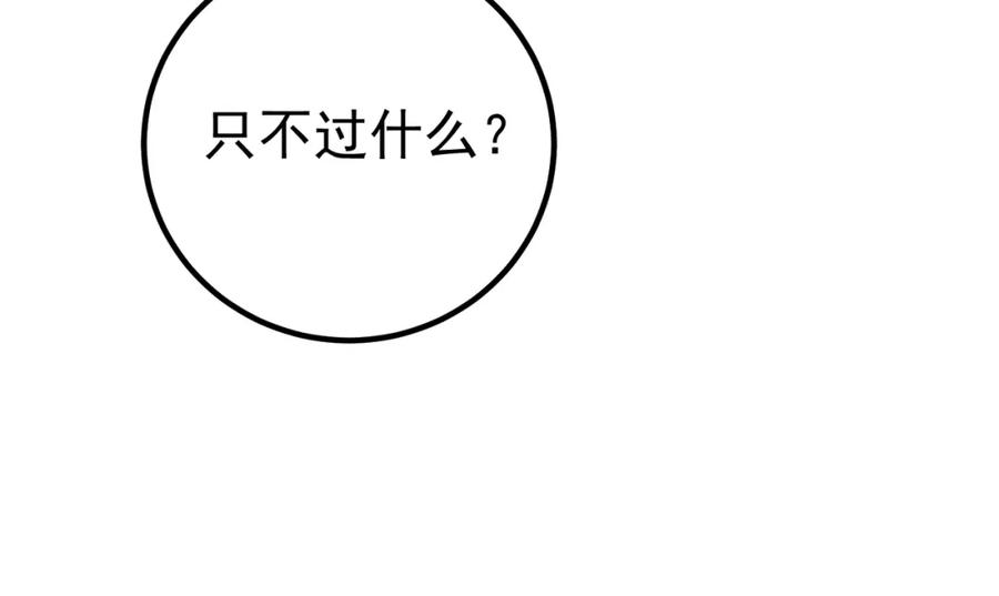 《我的白富美老婆》61 一触即发 第66页