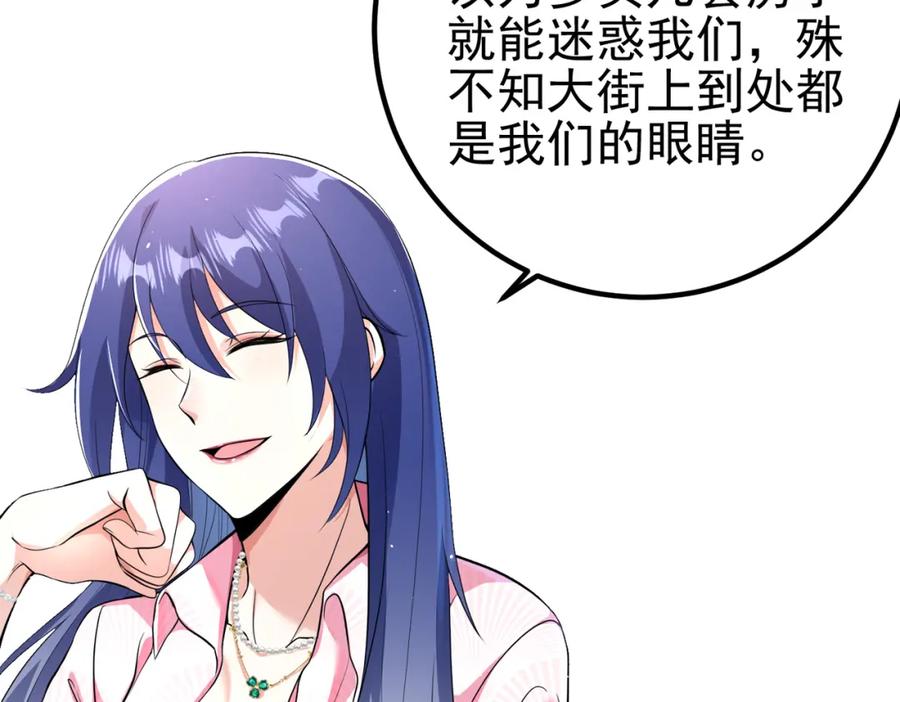 《我的白富美老婆》61 一触即发 第71页