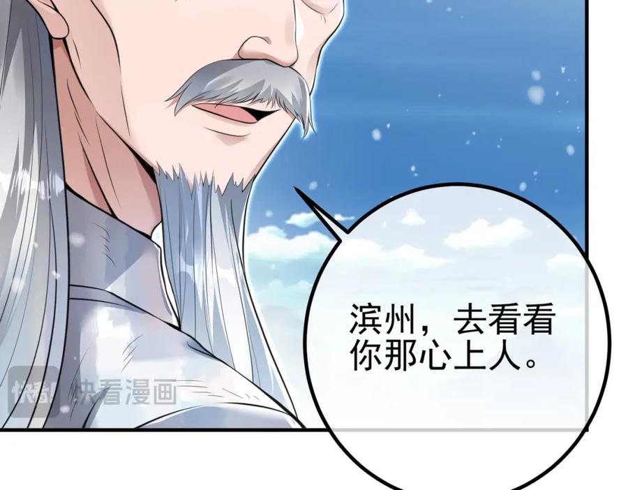 《我的白富美老婆》61 一触即发 第159页