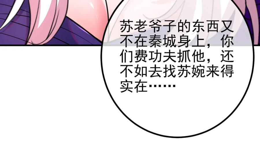 《我的白富美老婆》61 一触即发 第80页