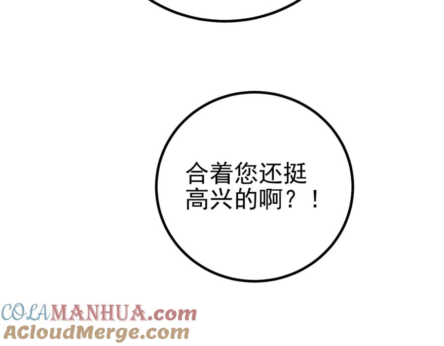 《我的白富美老婆》61 一触即发 第105页