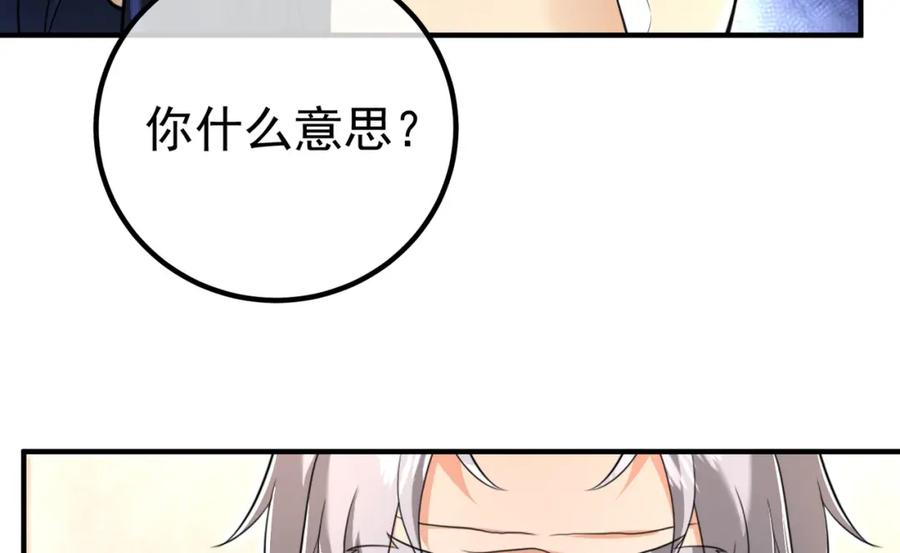 《我的白富美老婆》61 一触即发 第142页