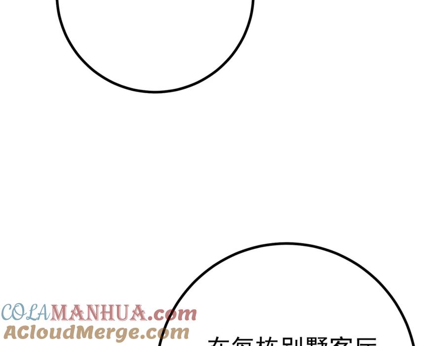《我的白富美老婆》61 一触即发 第49页